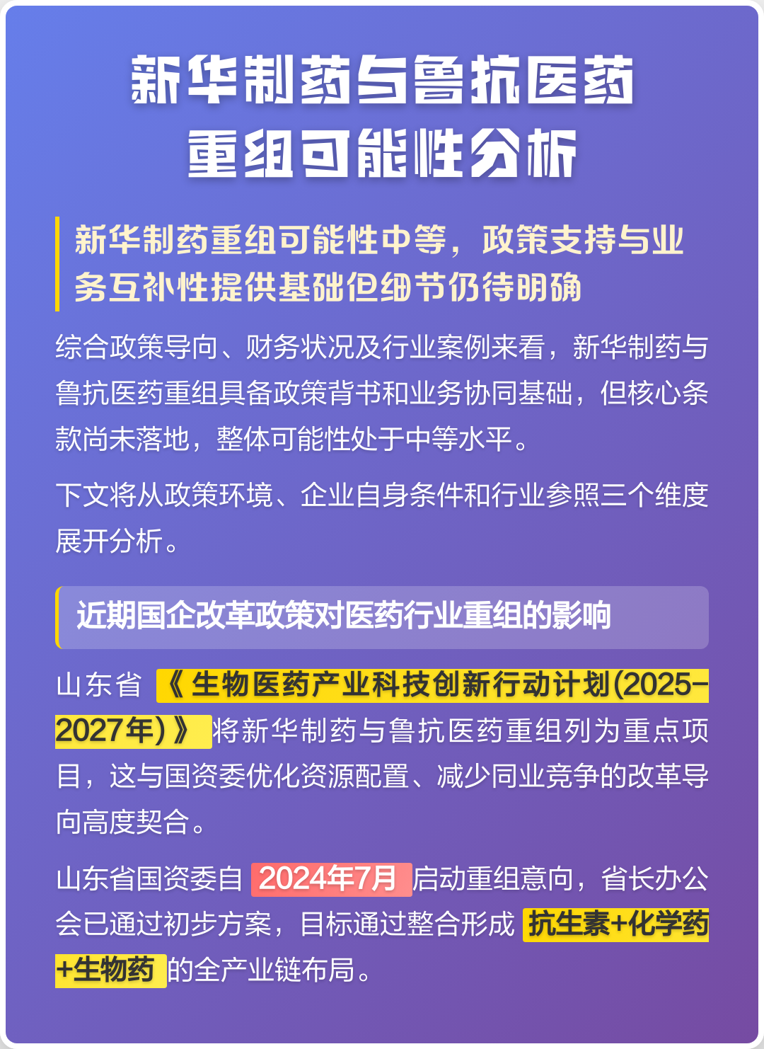 亳州市高效医药业务重组(医药重组股)