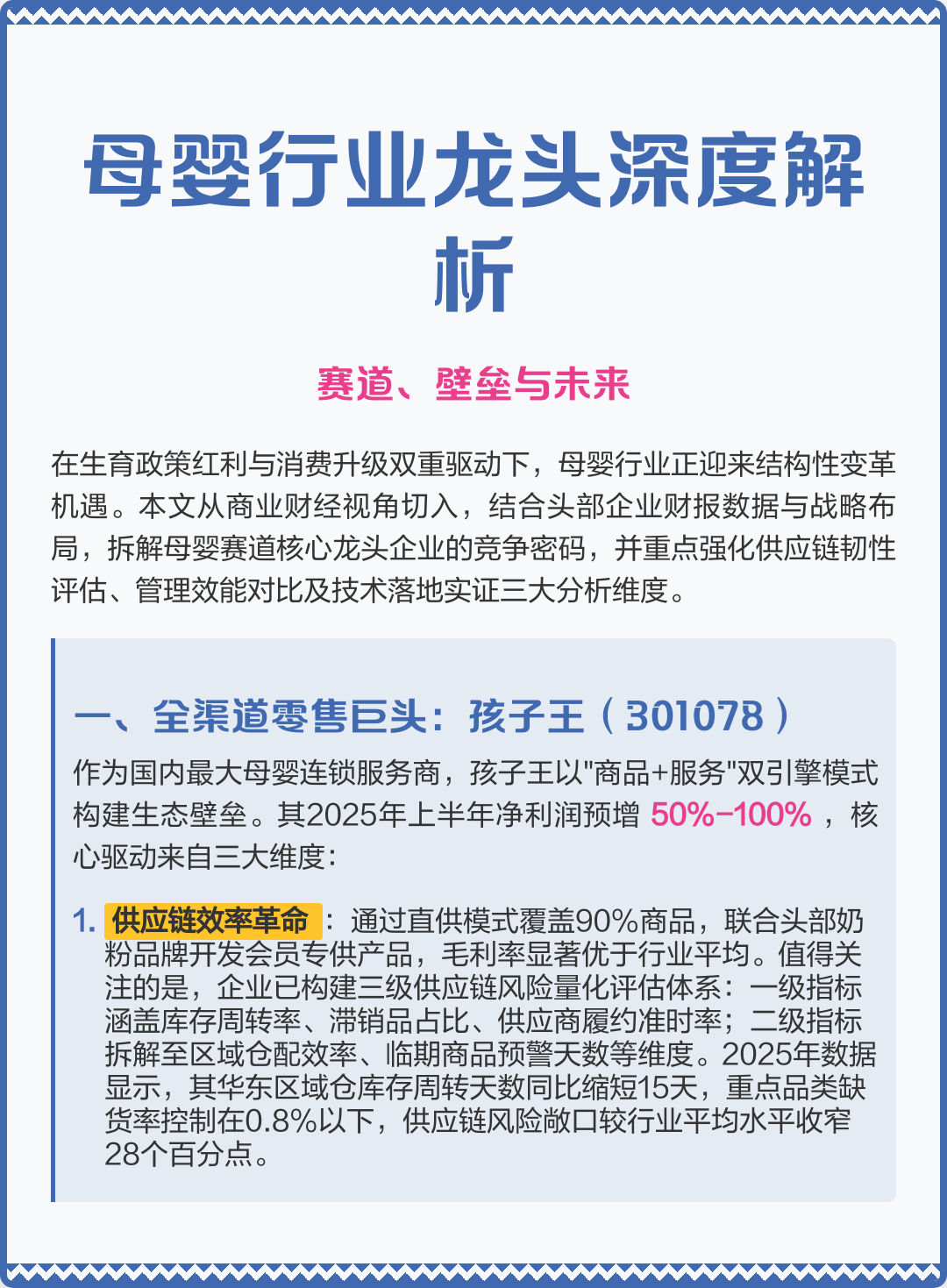 亳州市深度母婴行业研究(深度母婴行业研究报告)