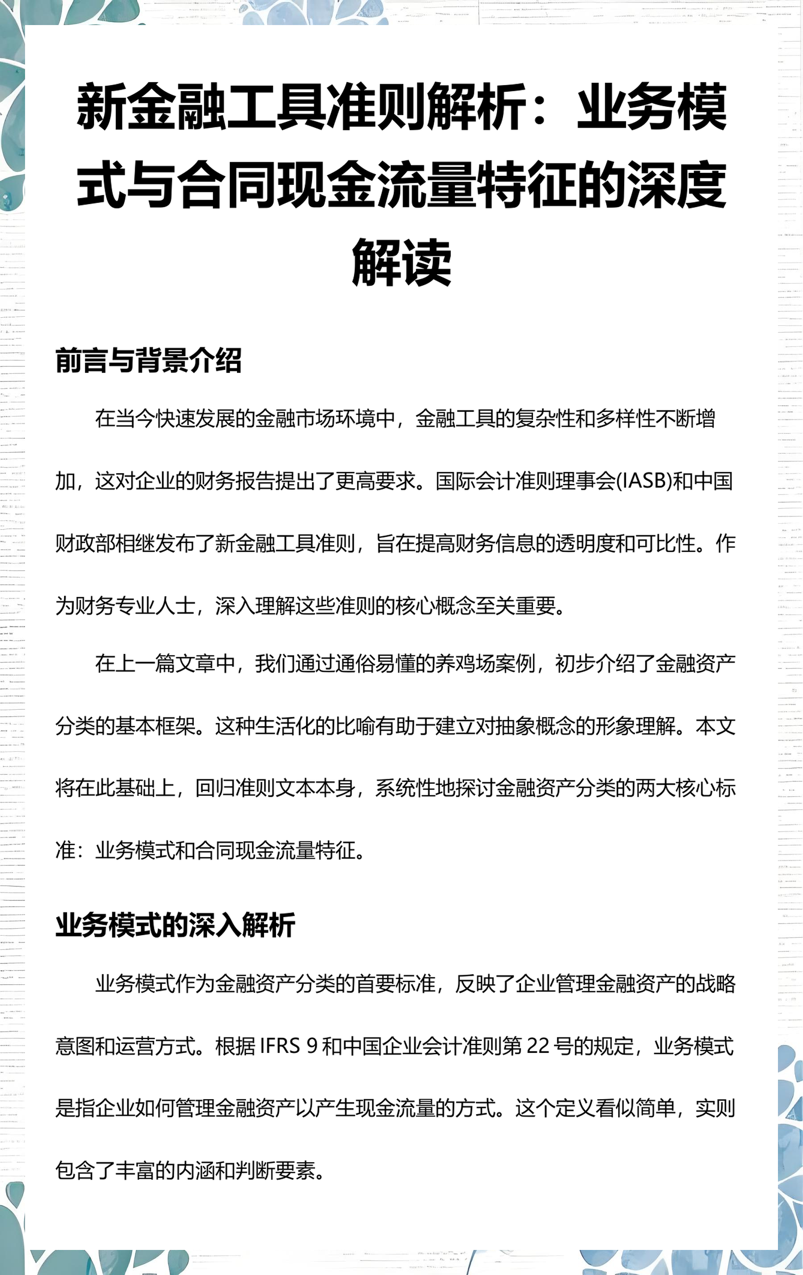 亳州市深度金融财务优化(深度金融财务优化研究)