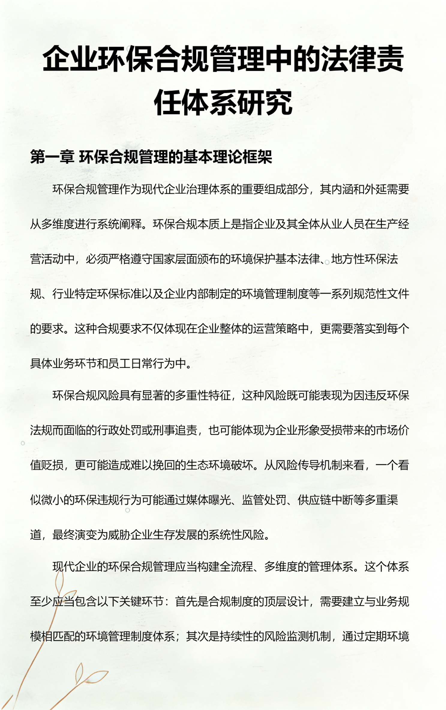 亳州市环保合规管理(环保合规管理培训内容)