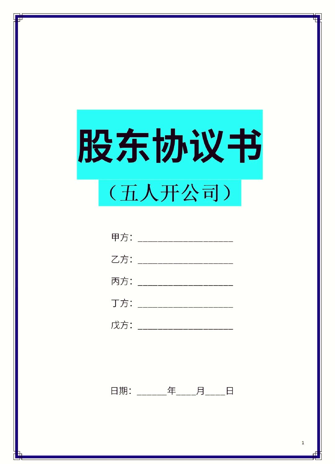 亳州市股东矛盾怎么办(股东之间发生矛盾后如何退股)