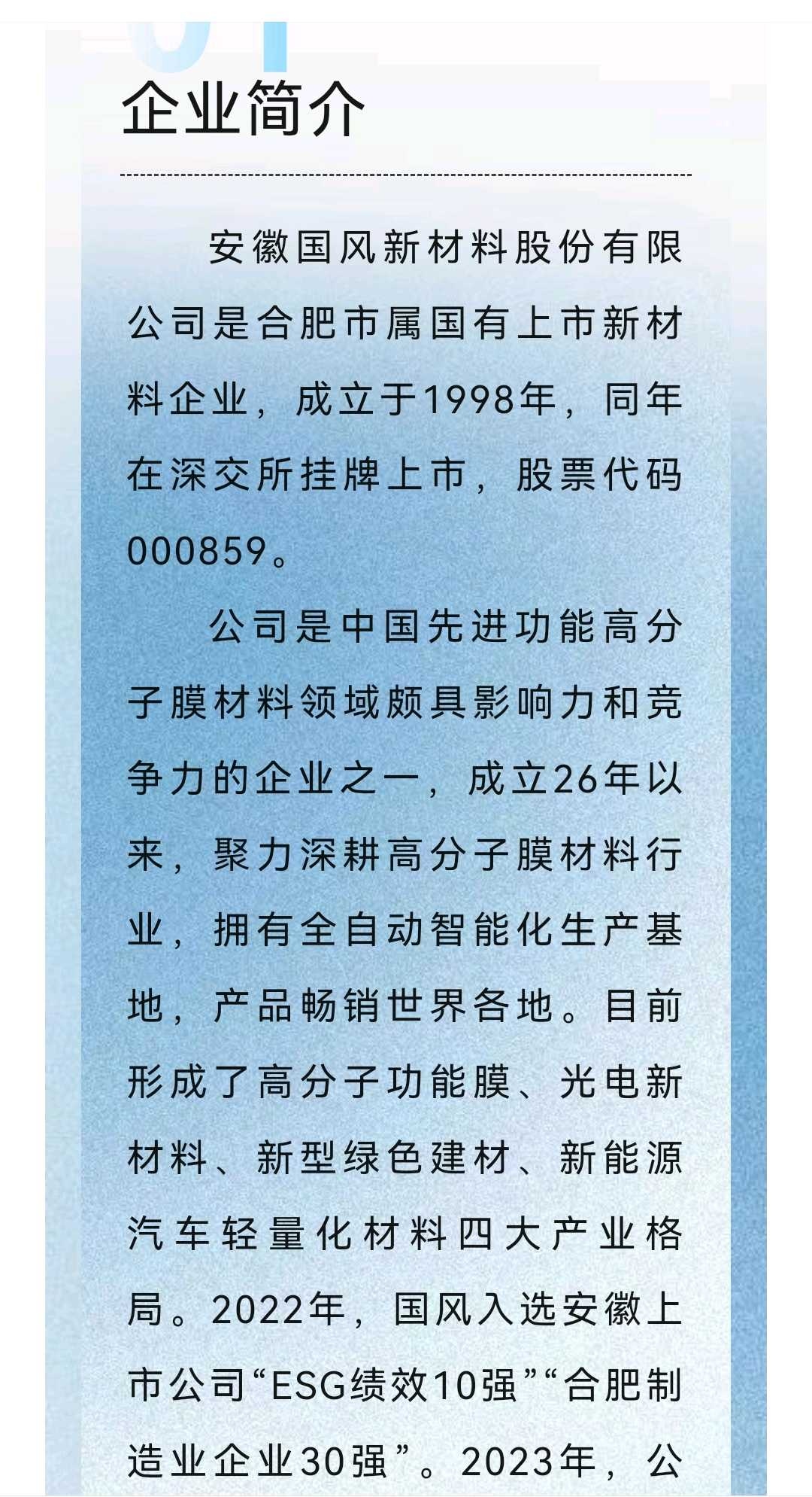 亳州市关于头部新材料上市辅导的信息