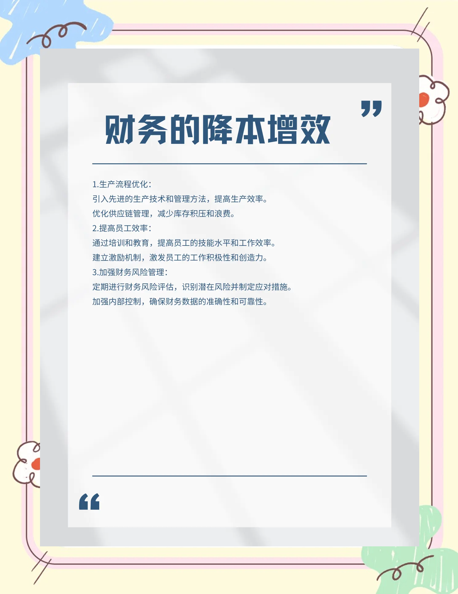 亳州市教育财务优化(财务培训ppt免费模板)