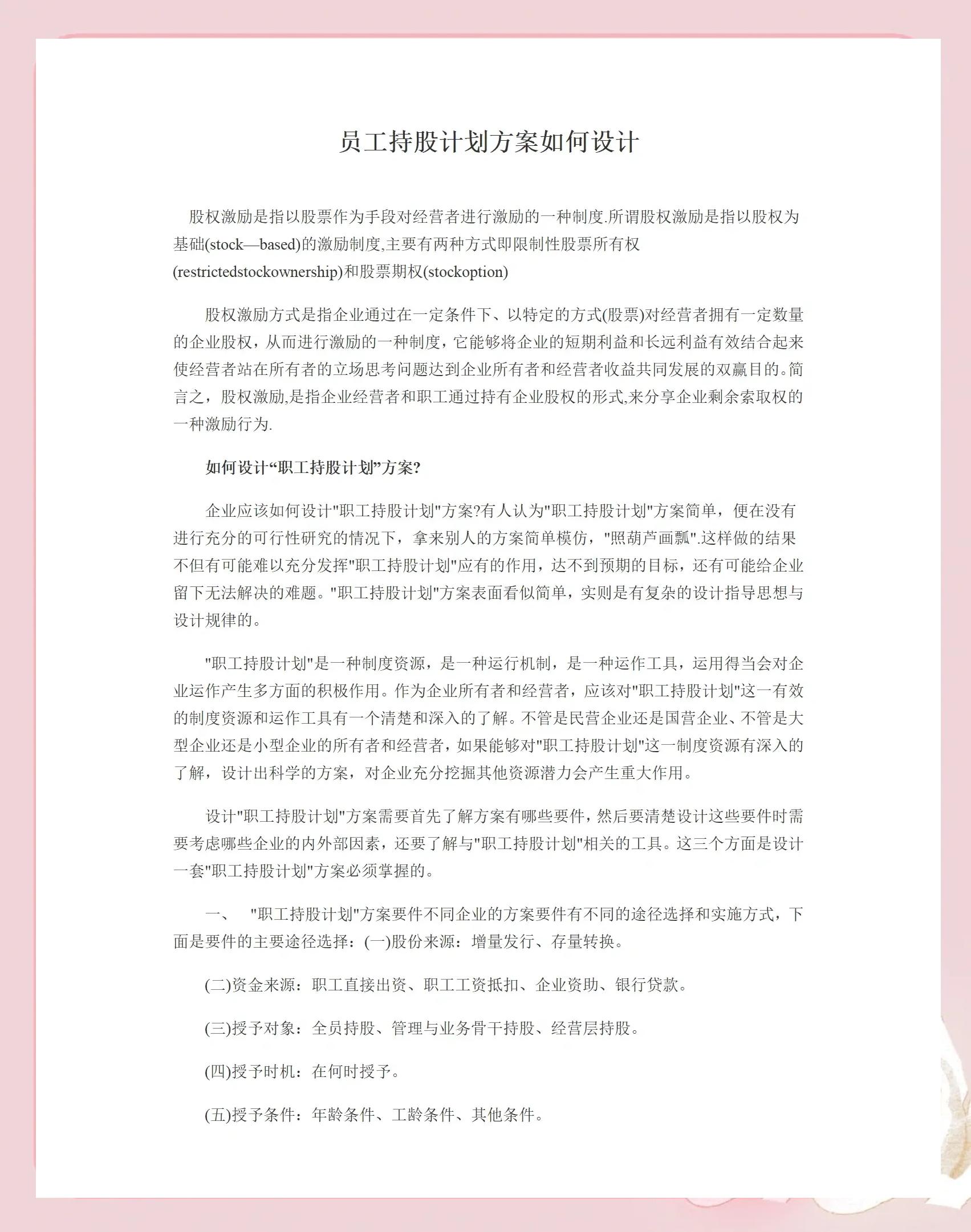 亳州市合规服装期权设计(合规服装期权设计案例分析)